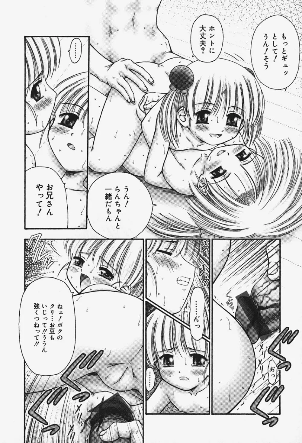 小さな器 Page.79