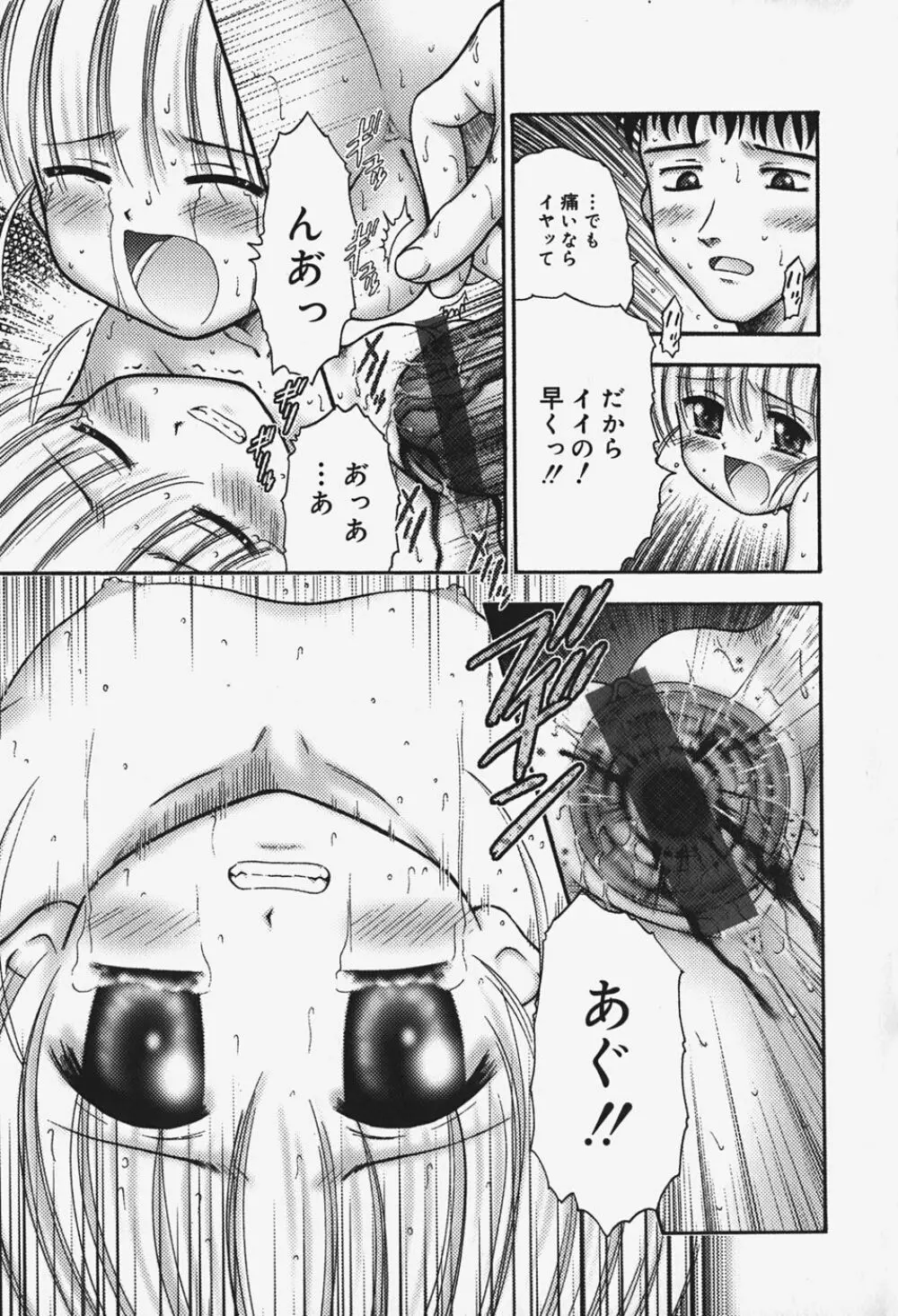 小さな器 Page.80