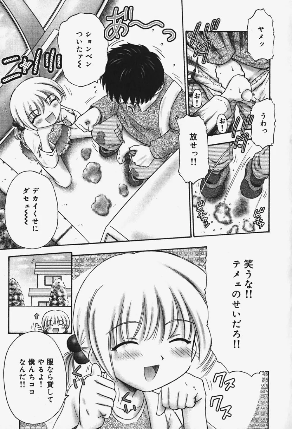 小さな器 Page.86