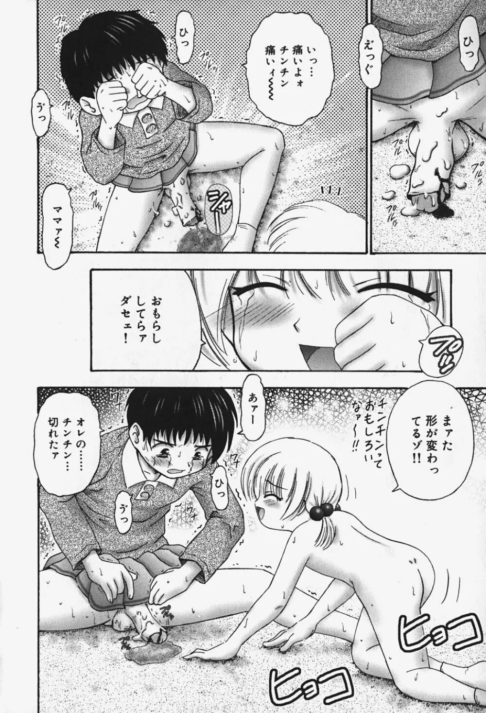 小さな器 Page.97