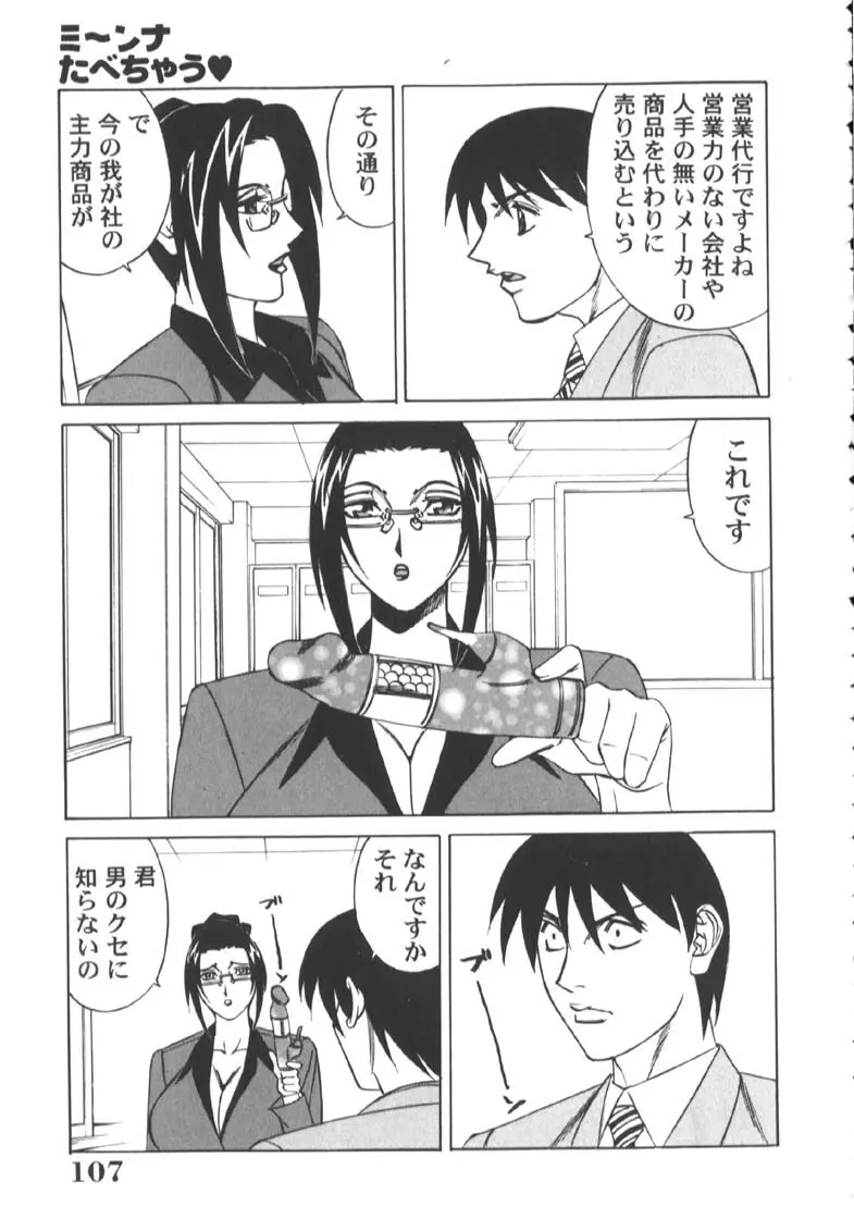 家庭教師被虐の誘惑 Page.111