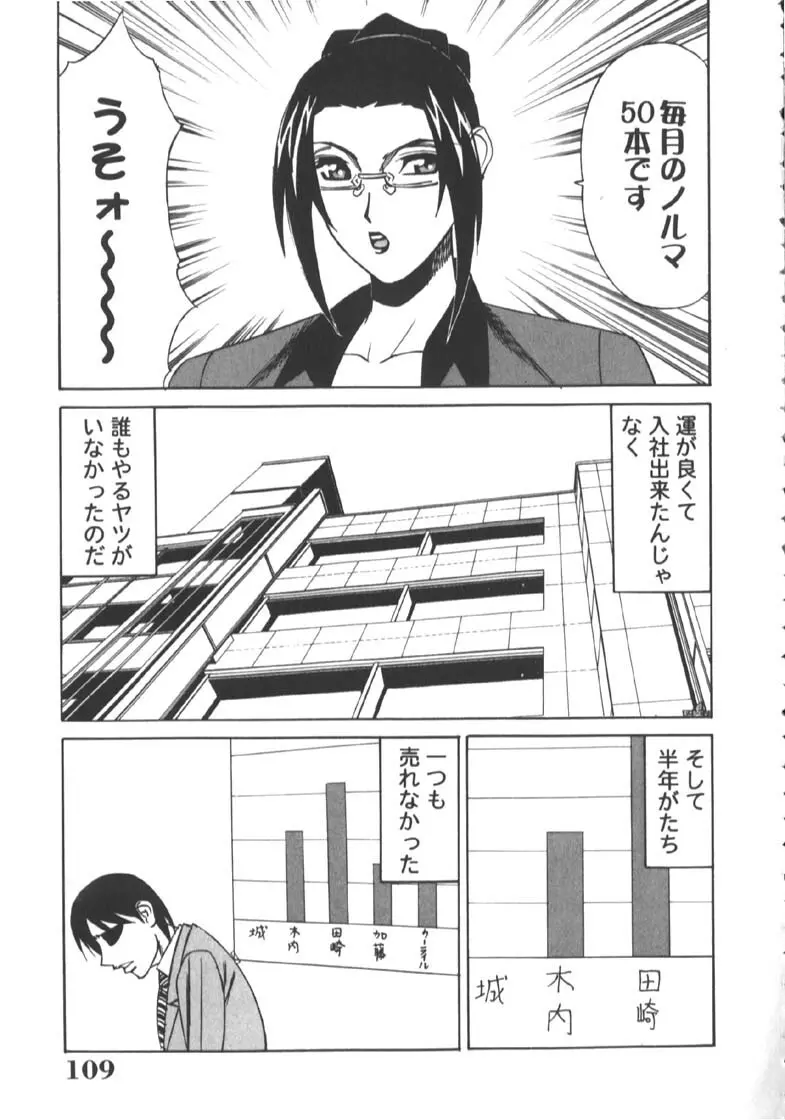 家庭教師被虐の誘惑 Page.113