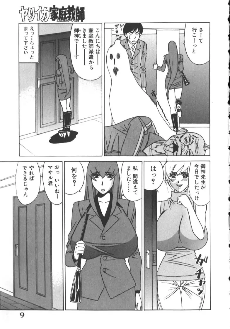 家庭教師被虐の誘惑 Page.13