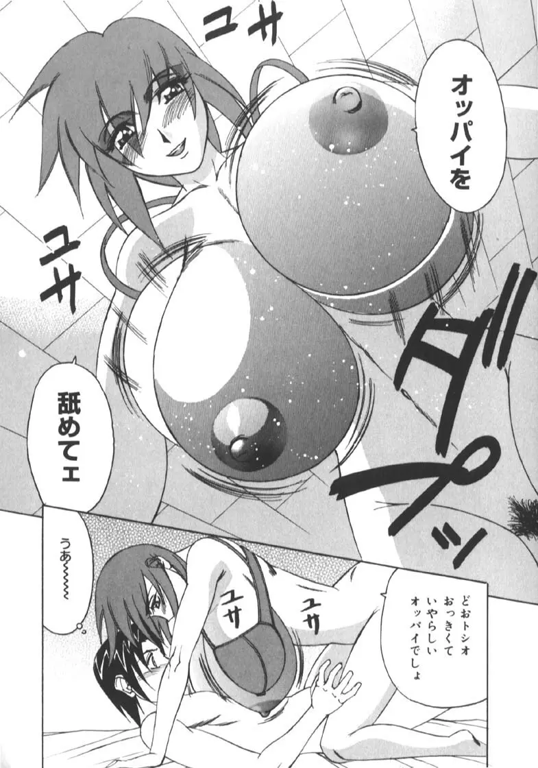 家庭教師被虐の誘惑 Page.132