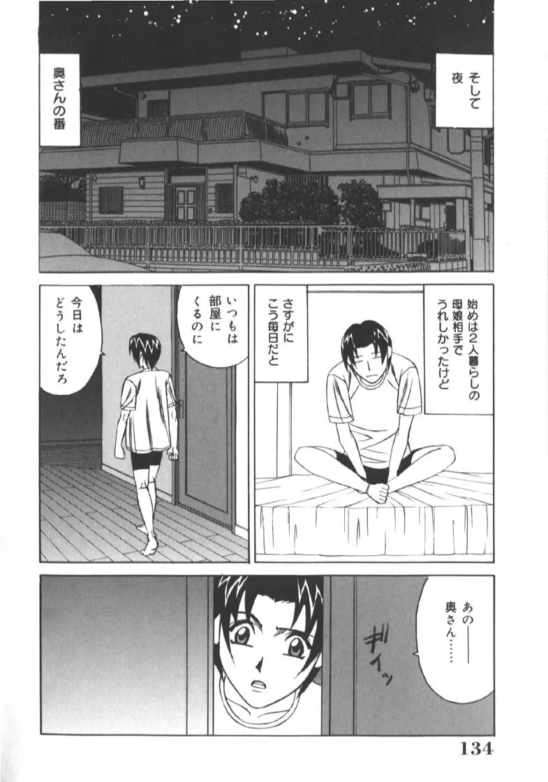 家庭教師被虐の誘惑 Page.138