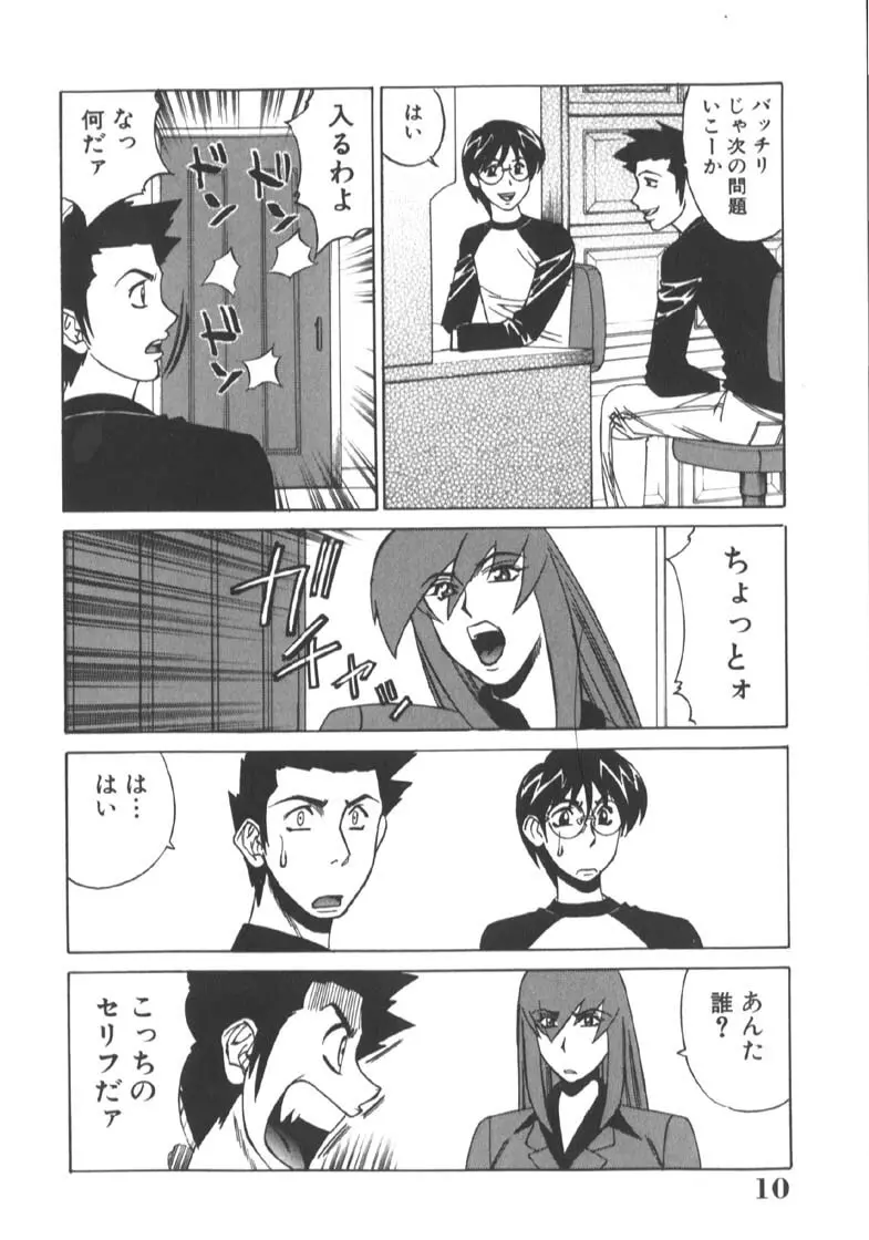 家庭教師被虐の誘惑 Page.14