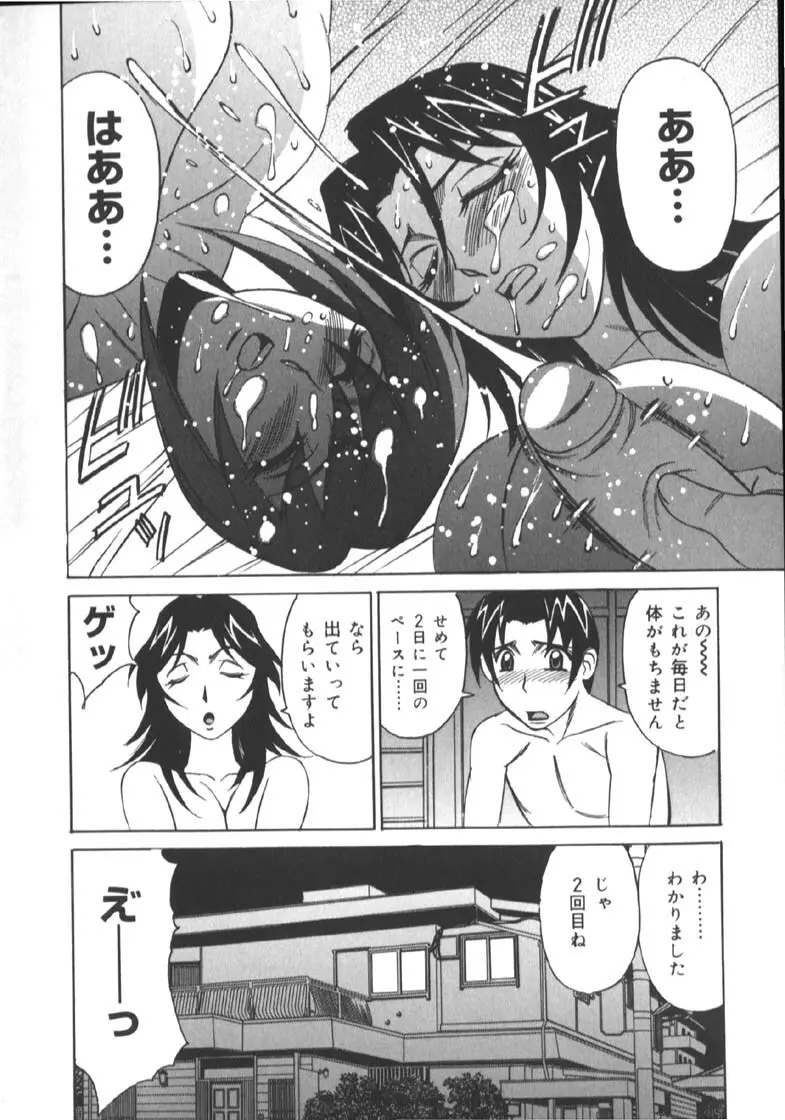 家庭教師被虐の誘惑 Page.146