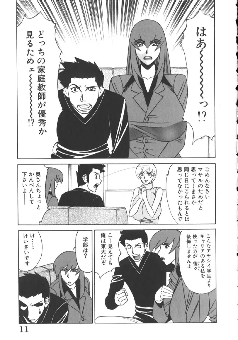 家庭教師被虐の誘惑 Page.15