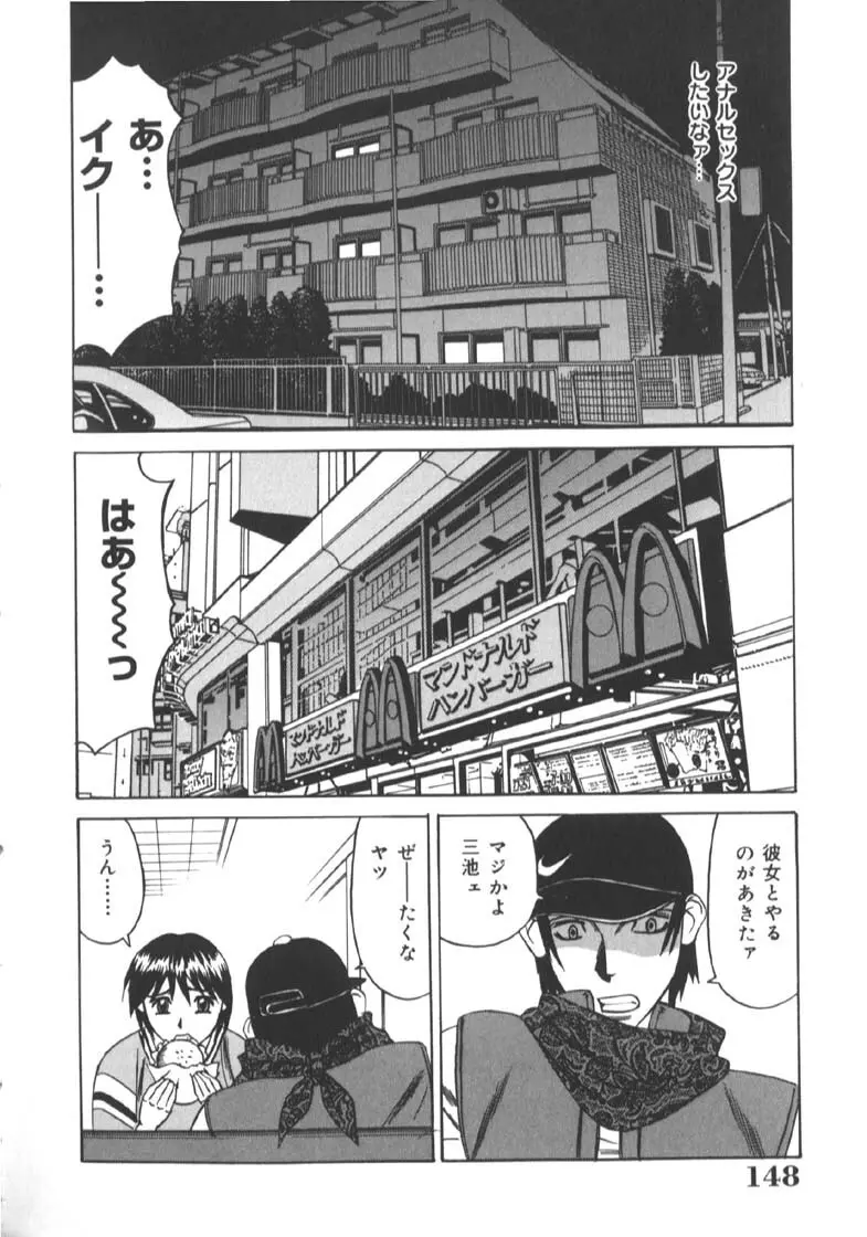 家庭教師被虐の誘惑 Page.151