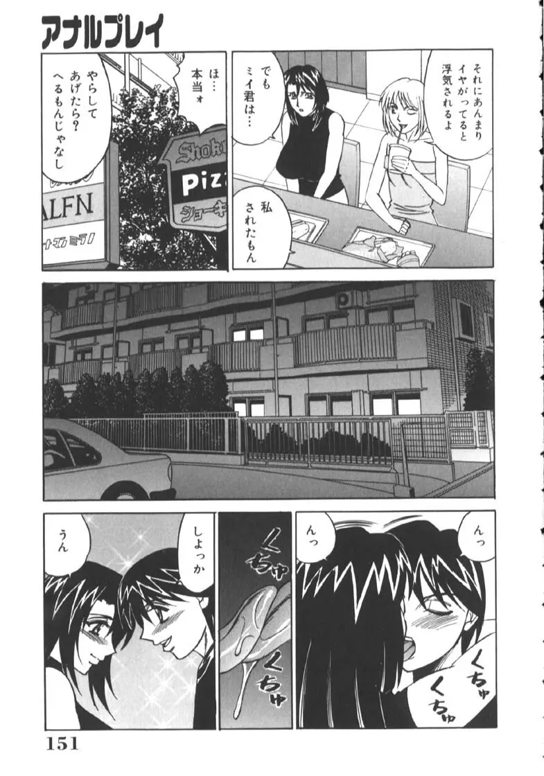 家庭教師被虐の誘惑 Page.154