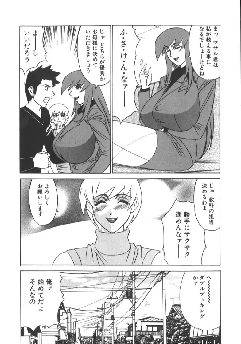 家庭教師被虐の誘惑 Page.16