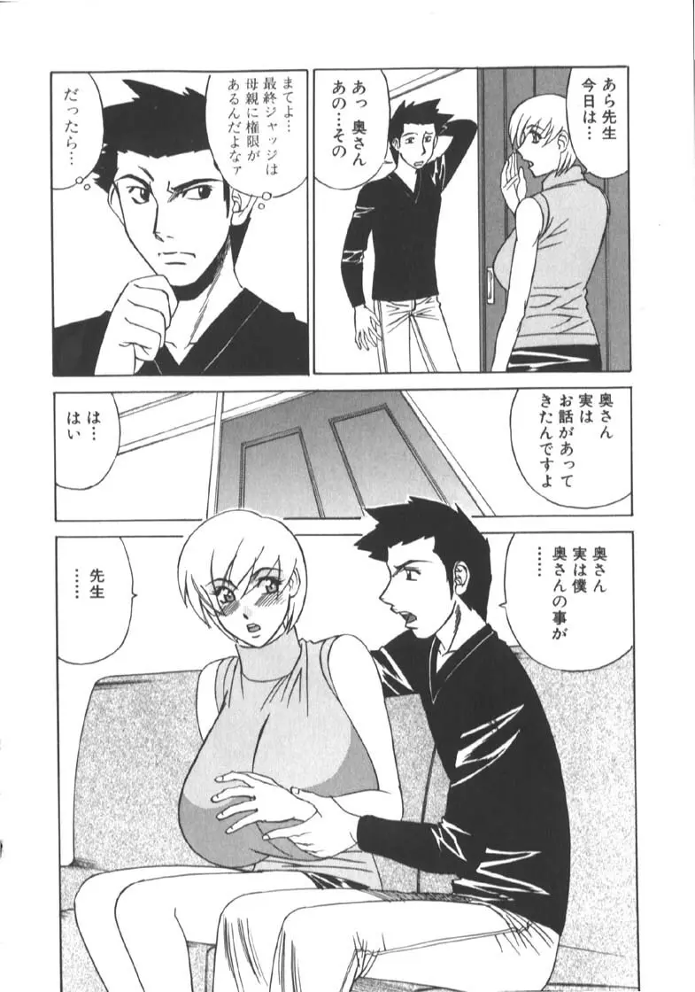 家庭教師被虐の誘惑 Page.28