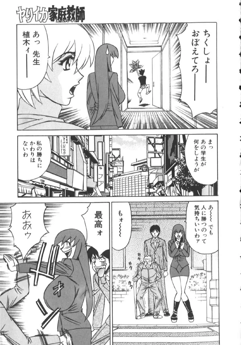 家庭教師被虐の誘惑 Page.33