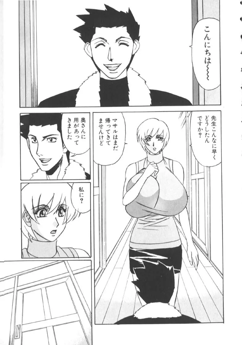 家庭教師被虐の誘惑 Page.37