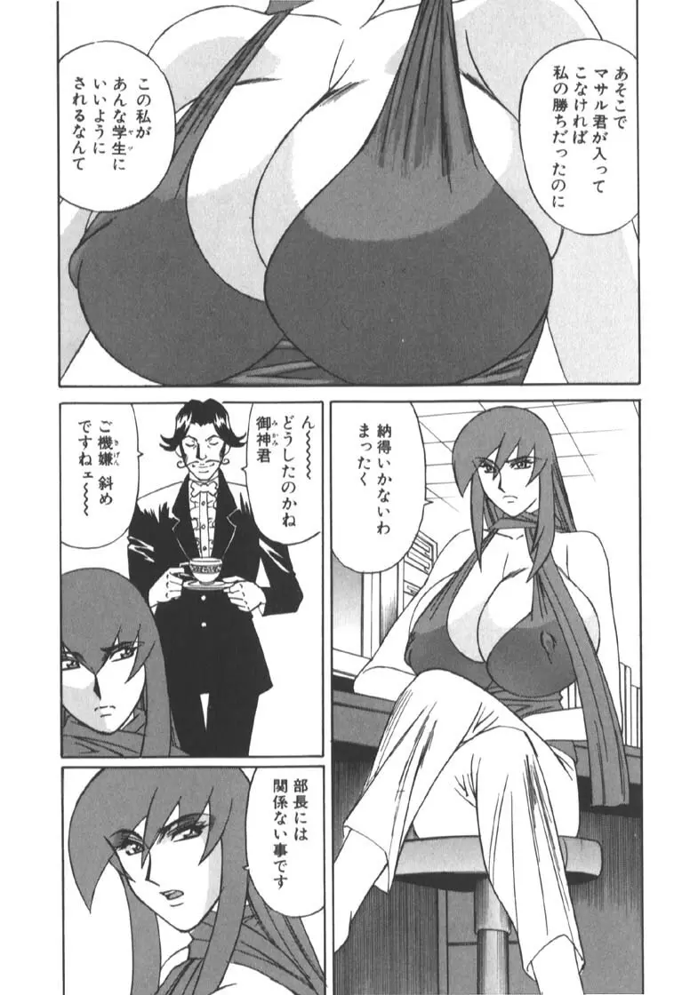 家庭教師被虐の誘惑 Page.50