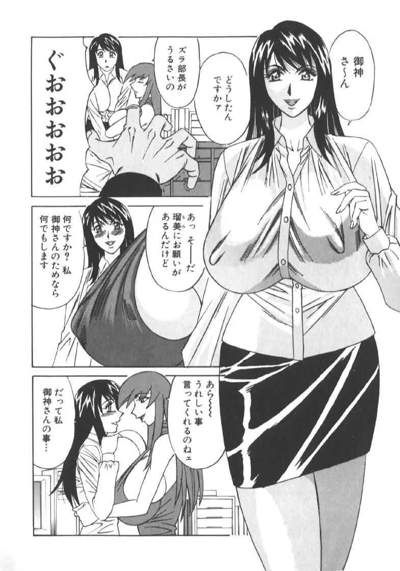 家庭教師被虐の誘惑 Page.52