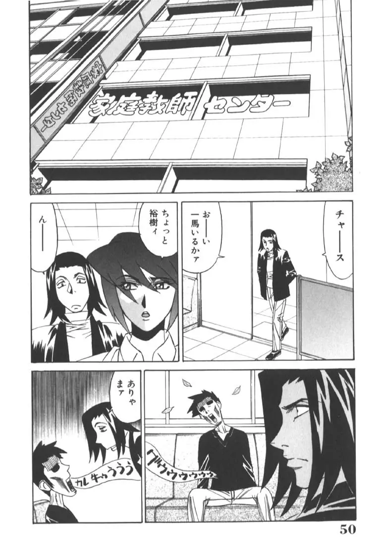 家庭教師被虐の誘惑 Page.54