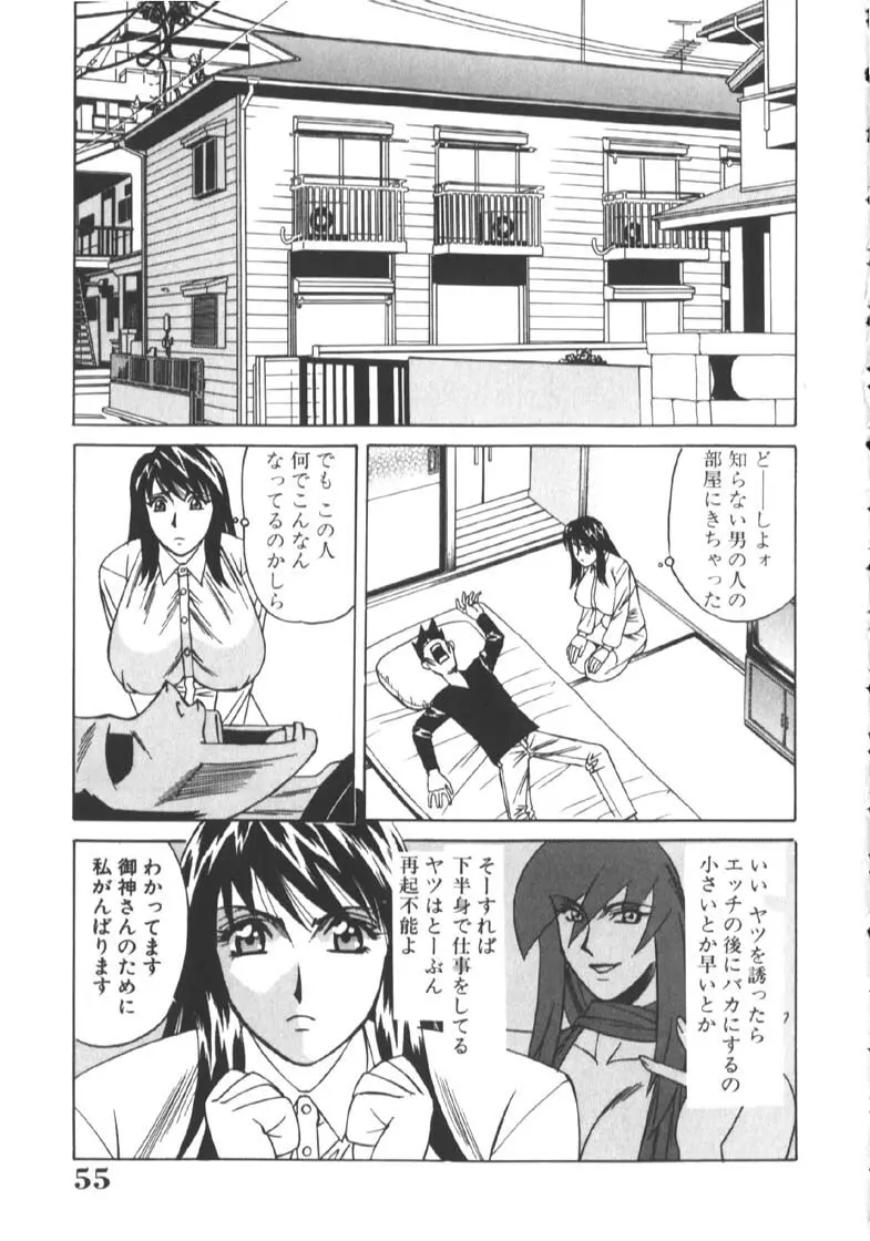 家庭教師被虐の誘惑 Page.59