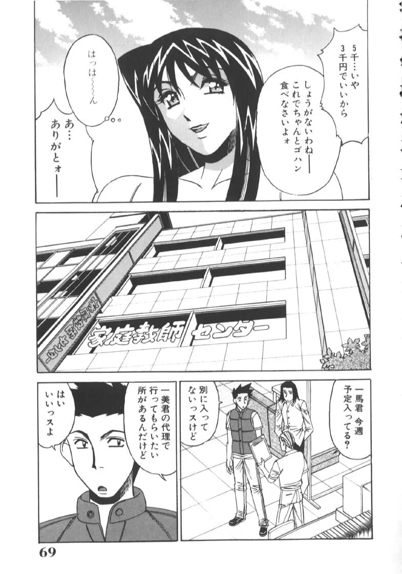 家庭教師被虐の誘惑 Page.73