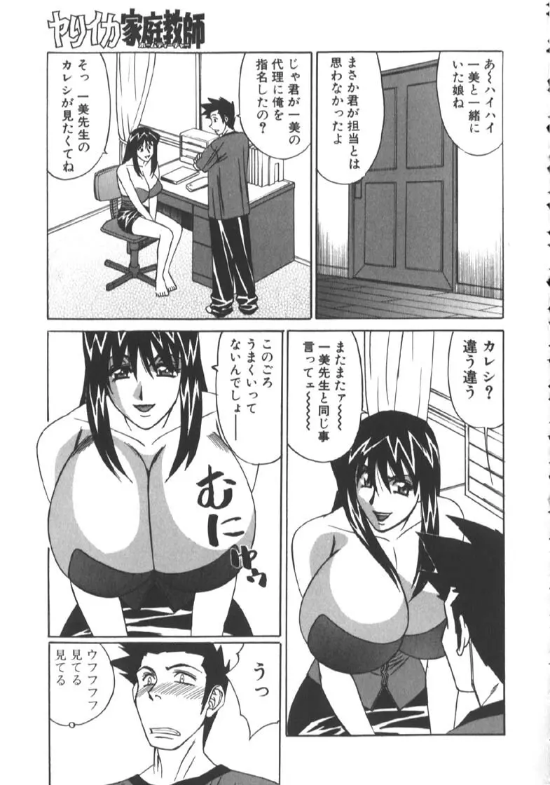 家庭教師被虐の誘惑 Page.75