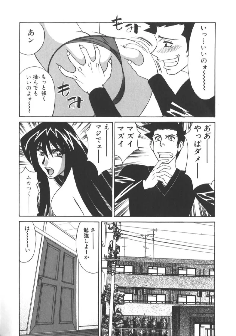 家庭教師被虐の誘惑 Page.80