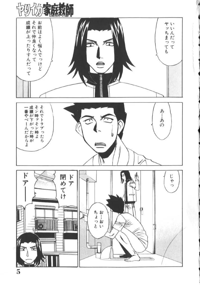 家庭教師被虐の誘惑 Page.9