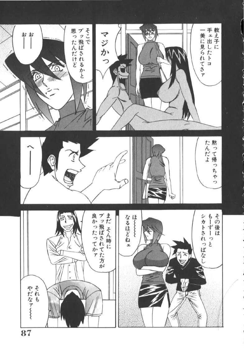 家庭教師被虐の誘惑 Page.91