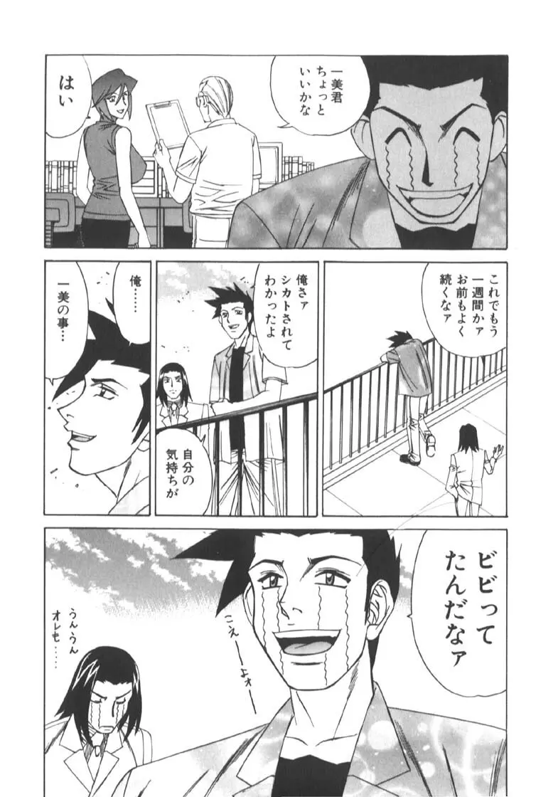 家庭教師被虐の誘惑 Page.94