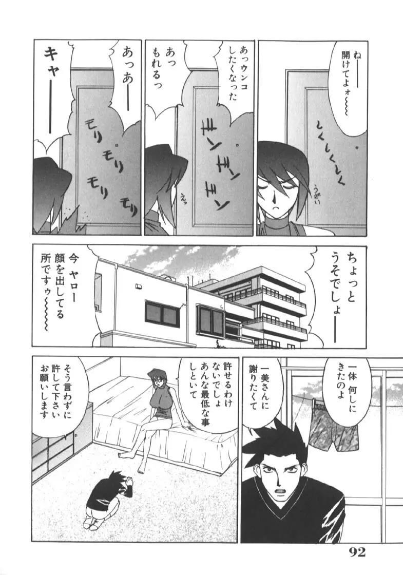 家庭教師被虐の誘惑 Page.96