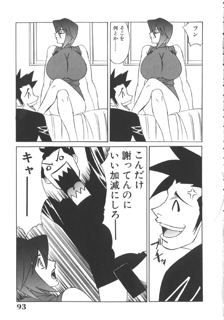 家庭教師被虐の誘惑 Page.97