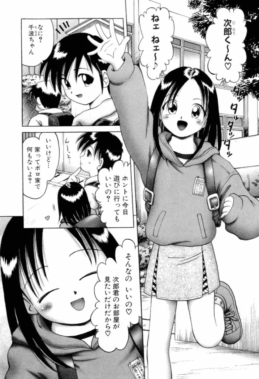 幼い果実 上 Page.11