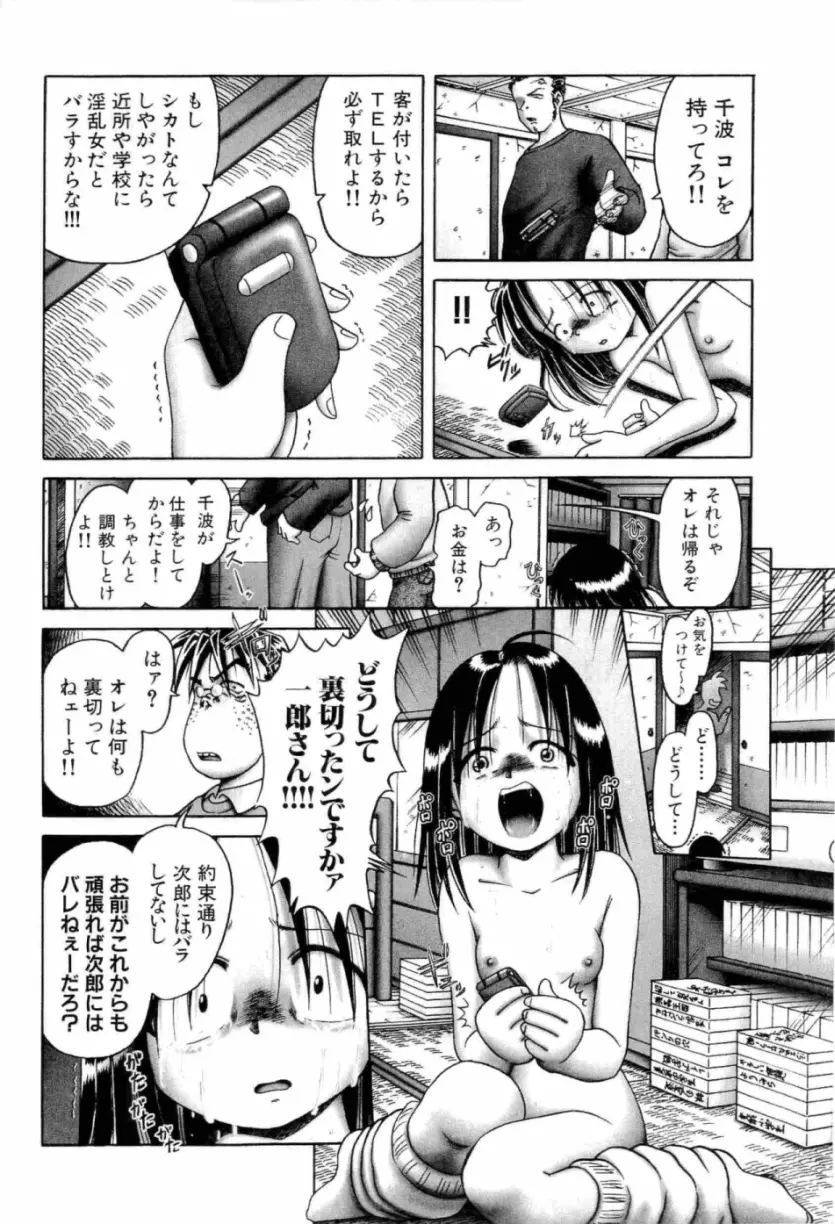 幼い果実 上 Page.121