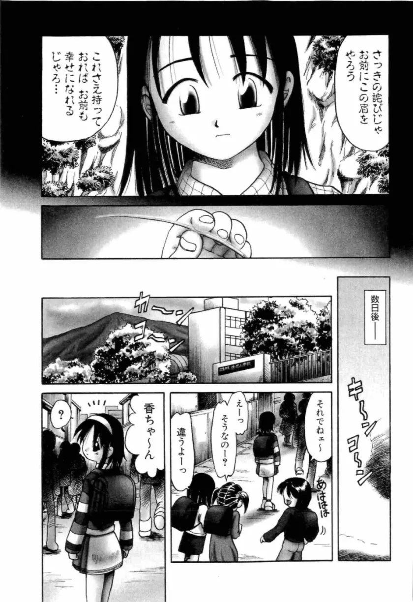 幼い果実 上 Page.142