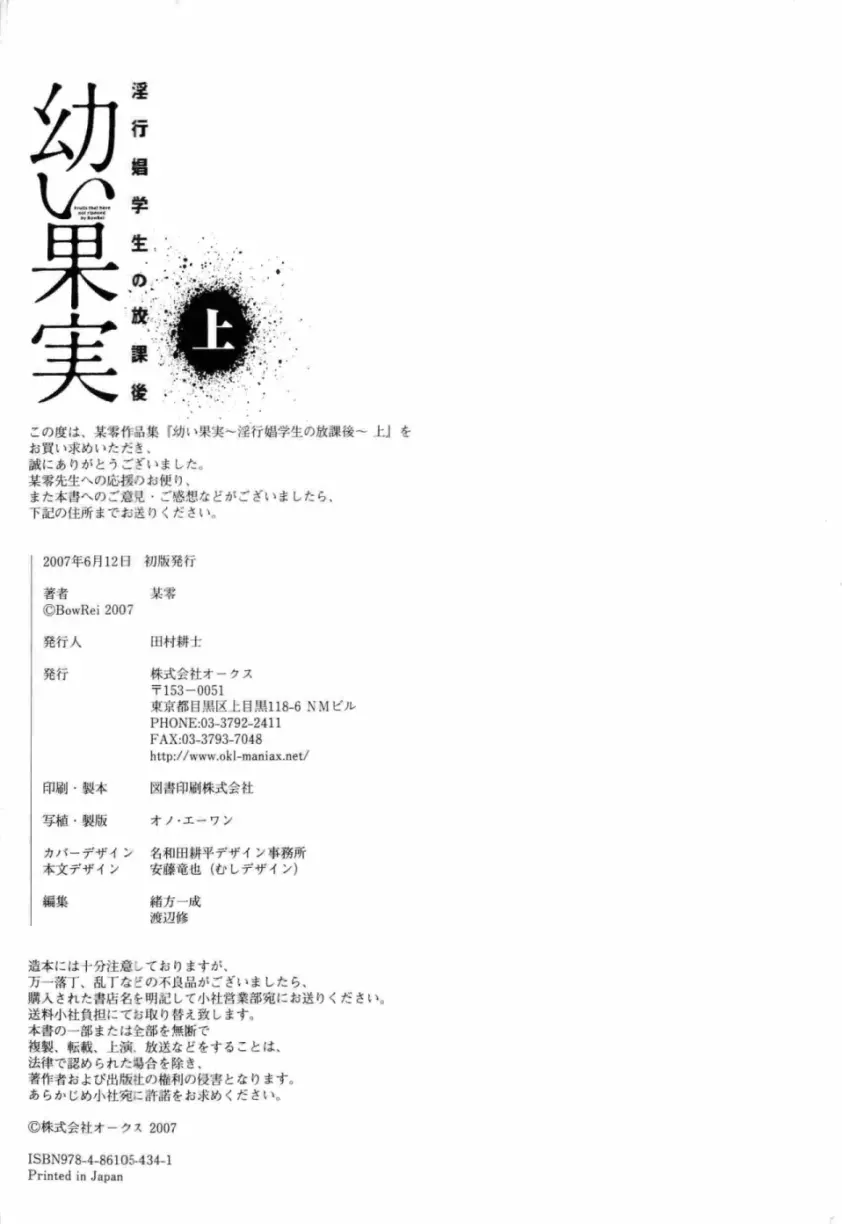 幼い果実 上 Page.177