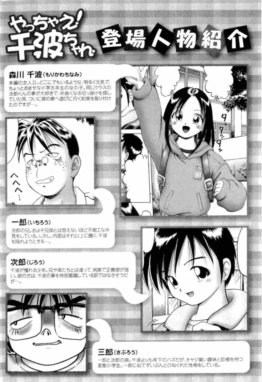 幼い果実 上 Page.4