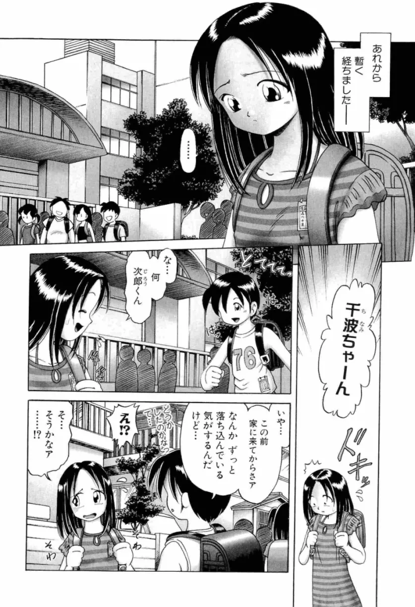 幼い果実 上 Page.44