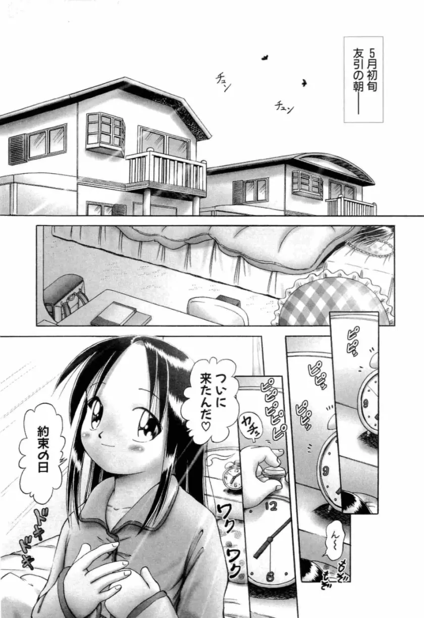 幼い果実 上 Page.5