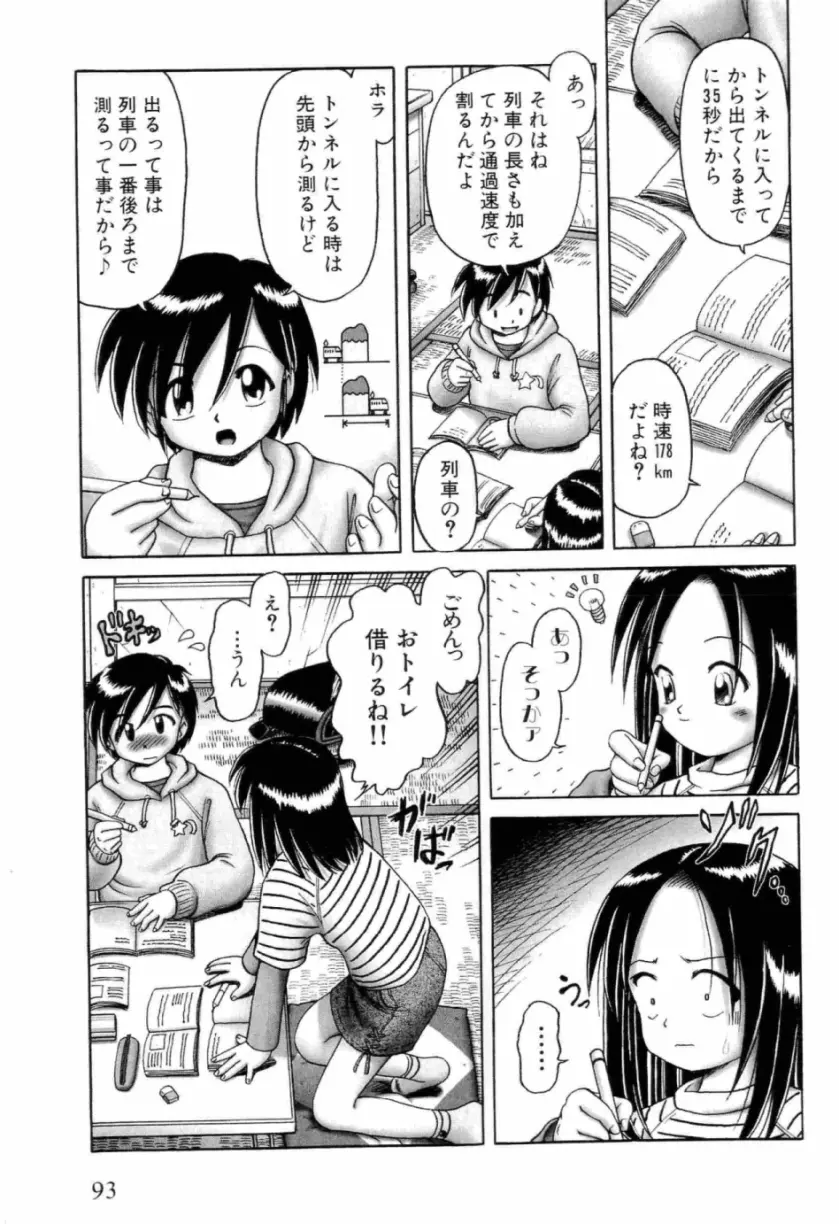 幼い果実 上 Page.93