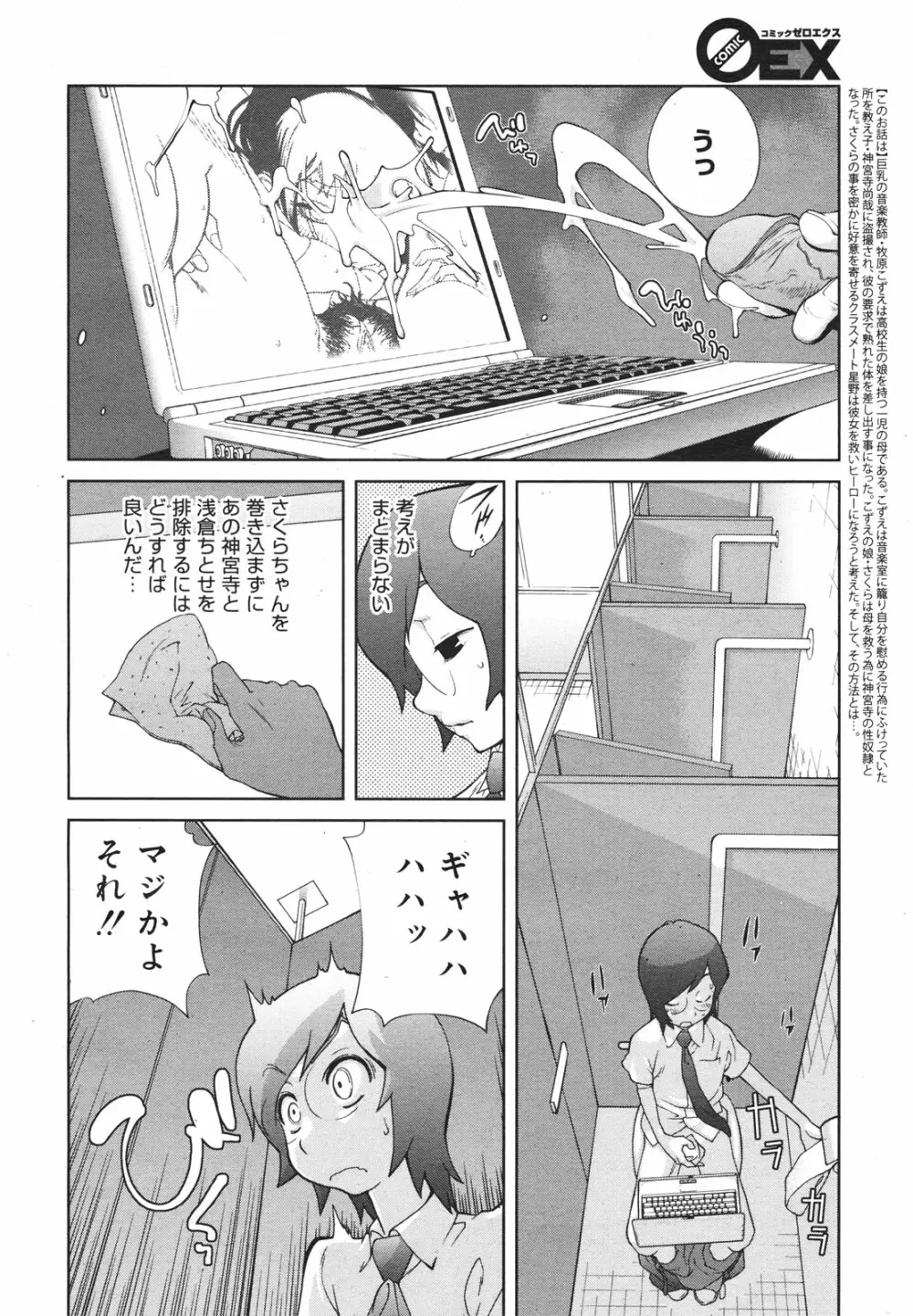 コミックゼロエクス Vol.18 2009年6月号 Page.26