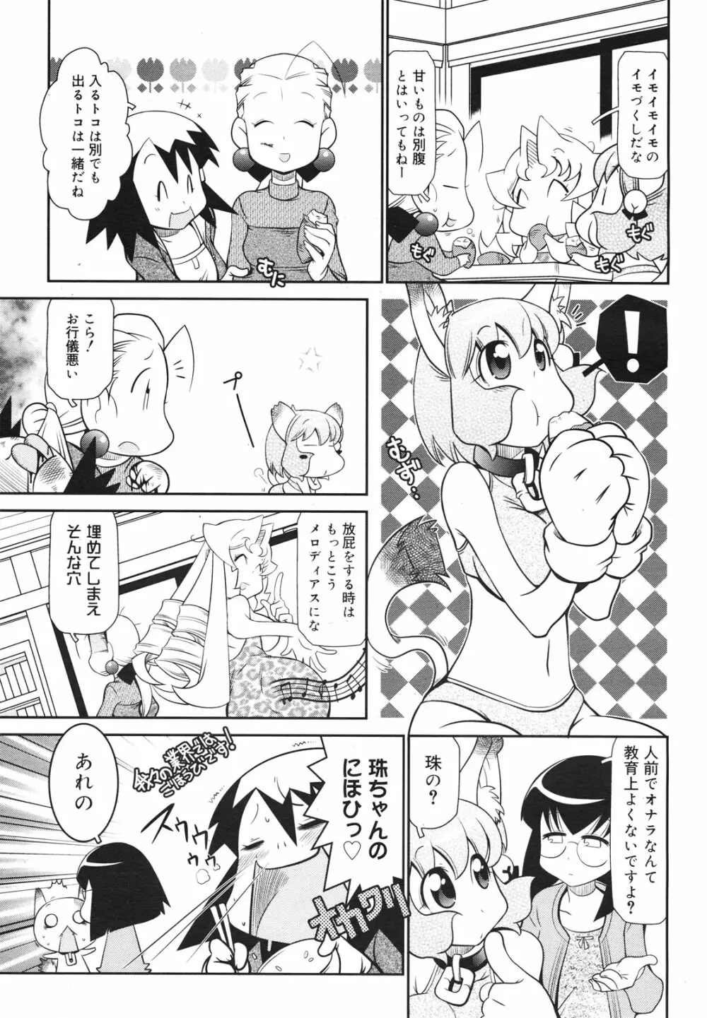 コミックゼロエクス Vol.23 2009年11月号 Page.377
