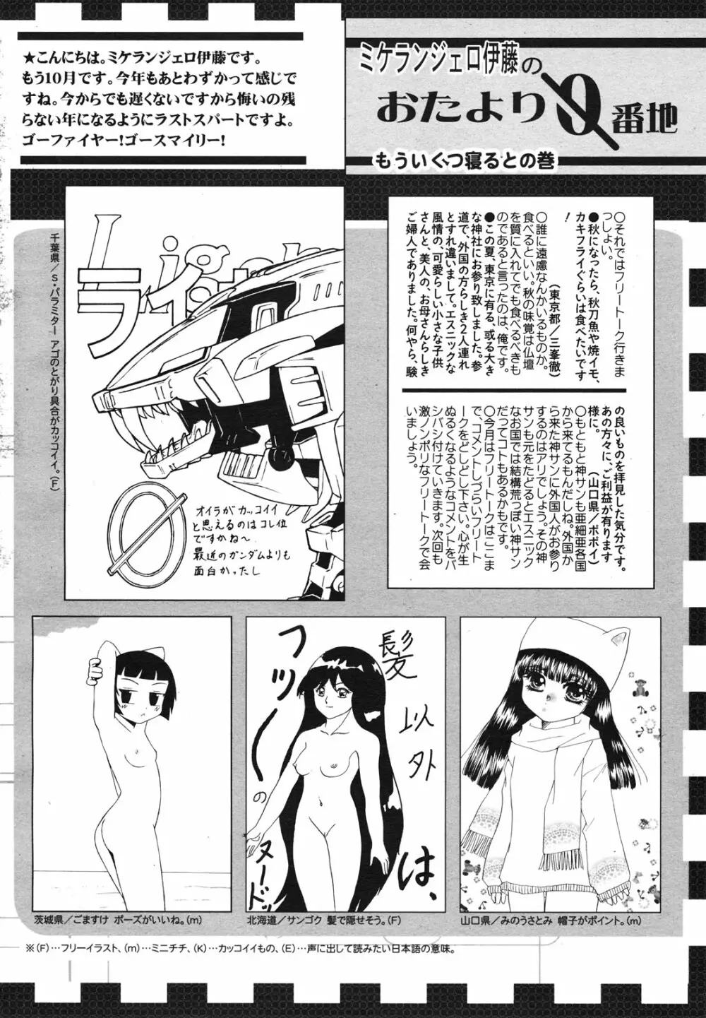 コミックゼロエクス Vol.23 2009年11月号 Page.390