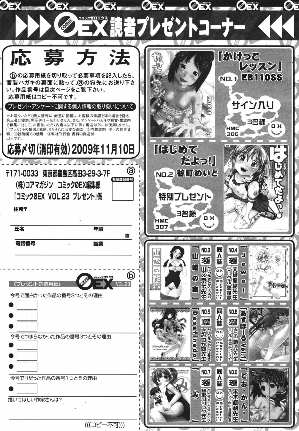 コミックゼロエクス Vol.23 2009年11月号 Page.393