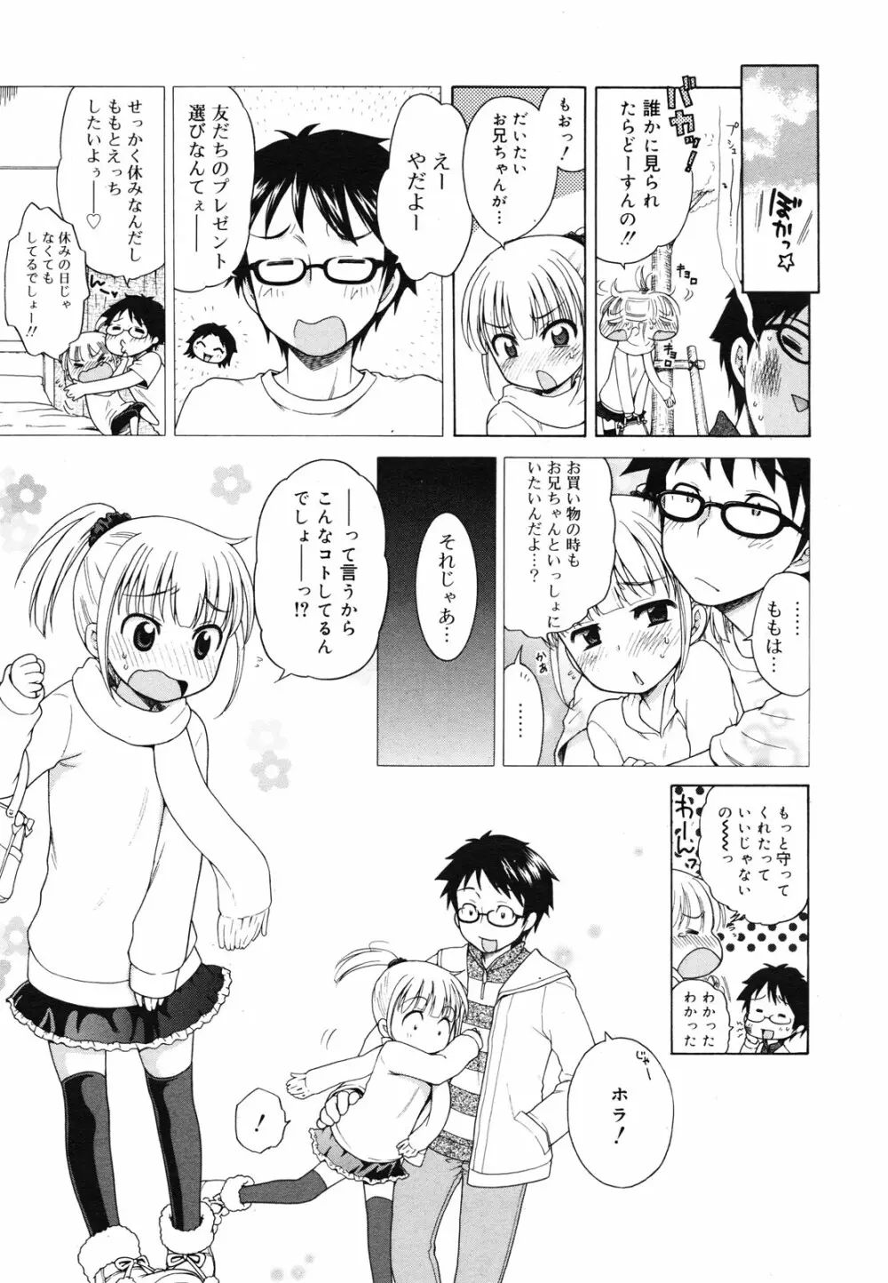 コミックゼロエクス Vol.29 2010年5月号 Page.26