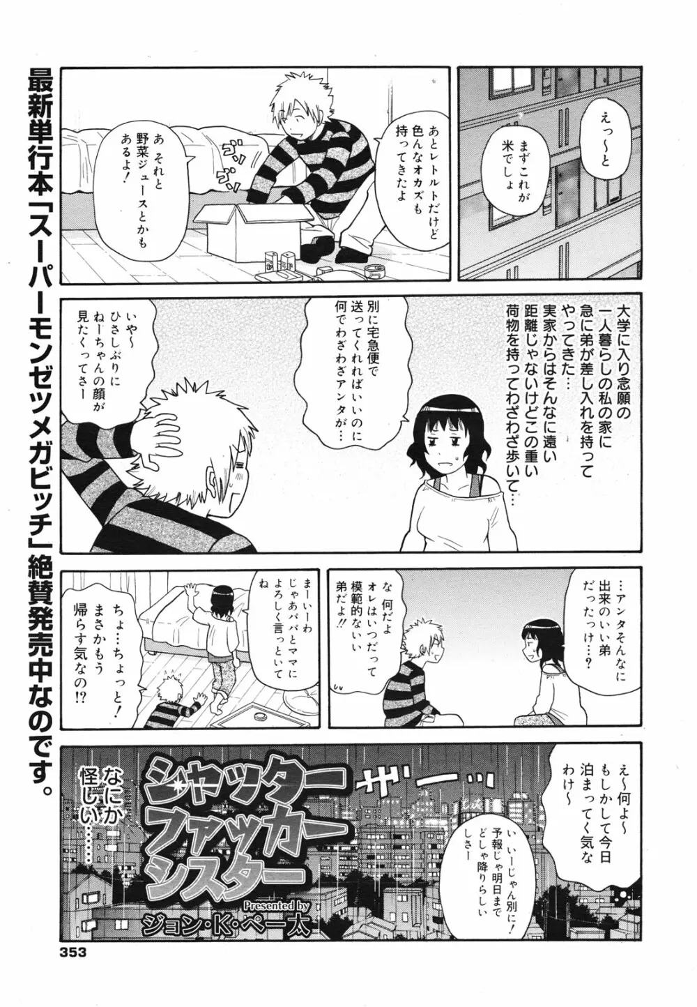 コミックゼロエクス Vol.29 2010年5月号 Page.347