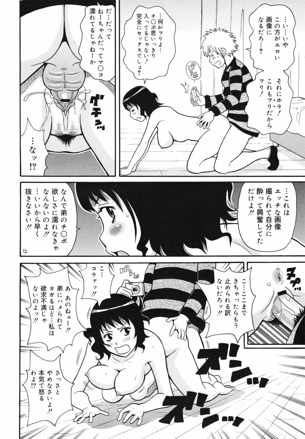 コミックゼロエクス Vol.29 2010年5月号 Page.364