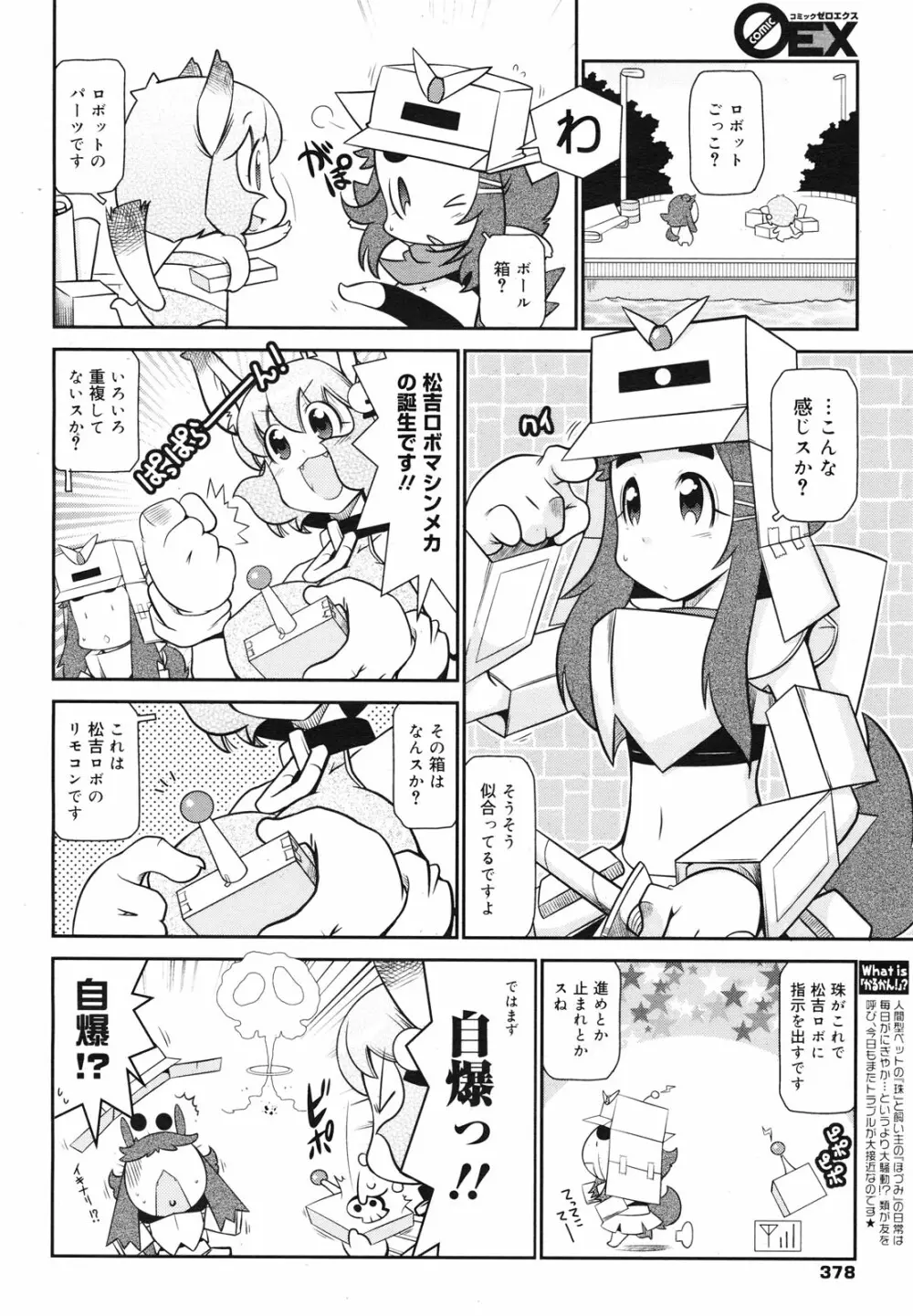 コミックゼロエクス Vol.29 2010年5月号 Page.372