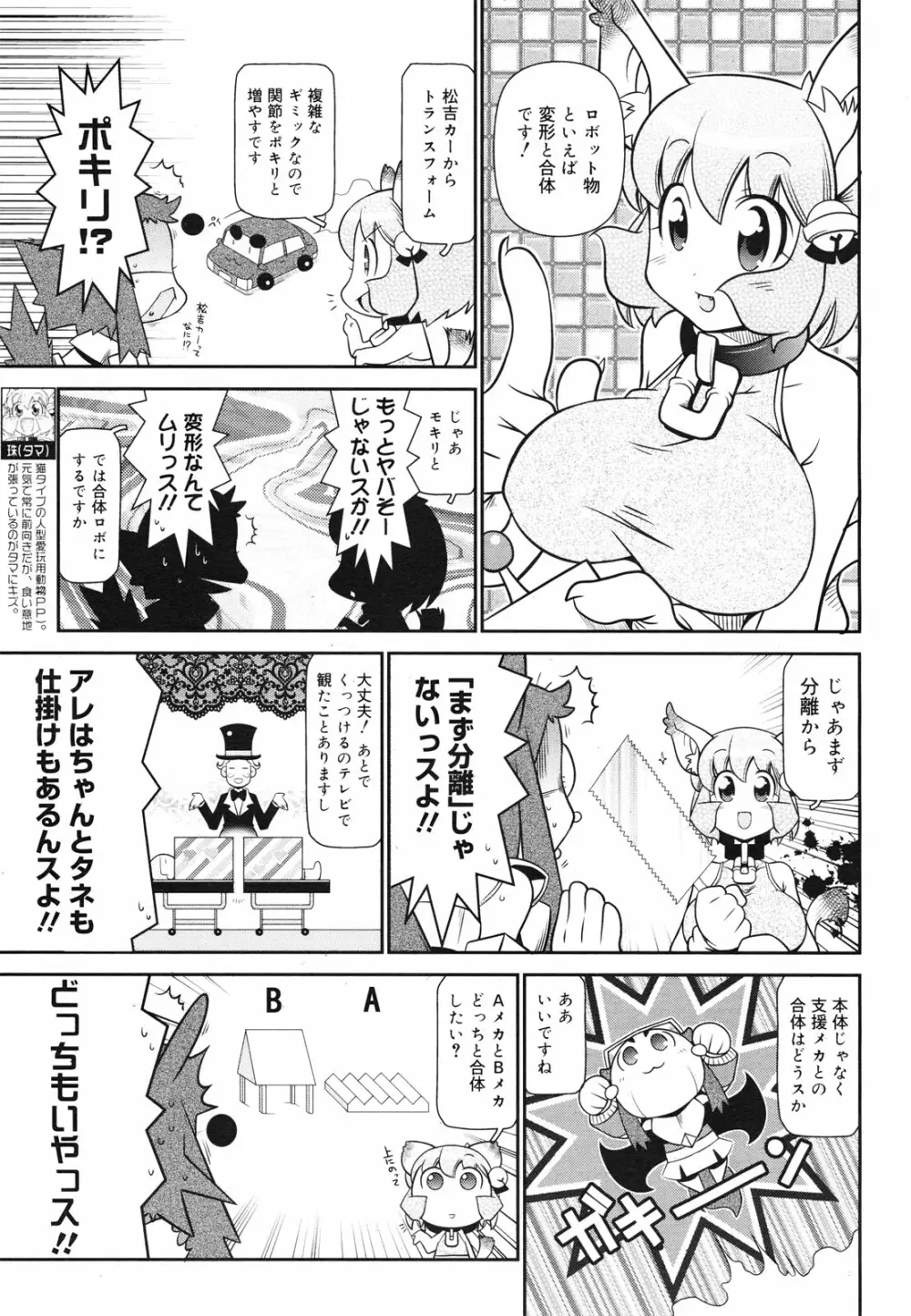 コミックゼロエクス Vol.29 2010年5月号 Page.373