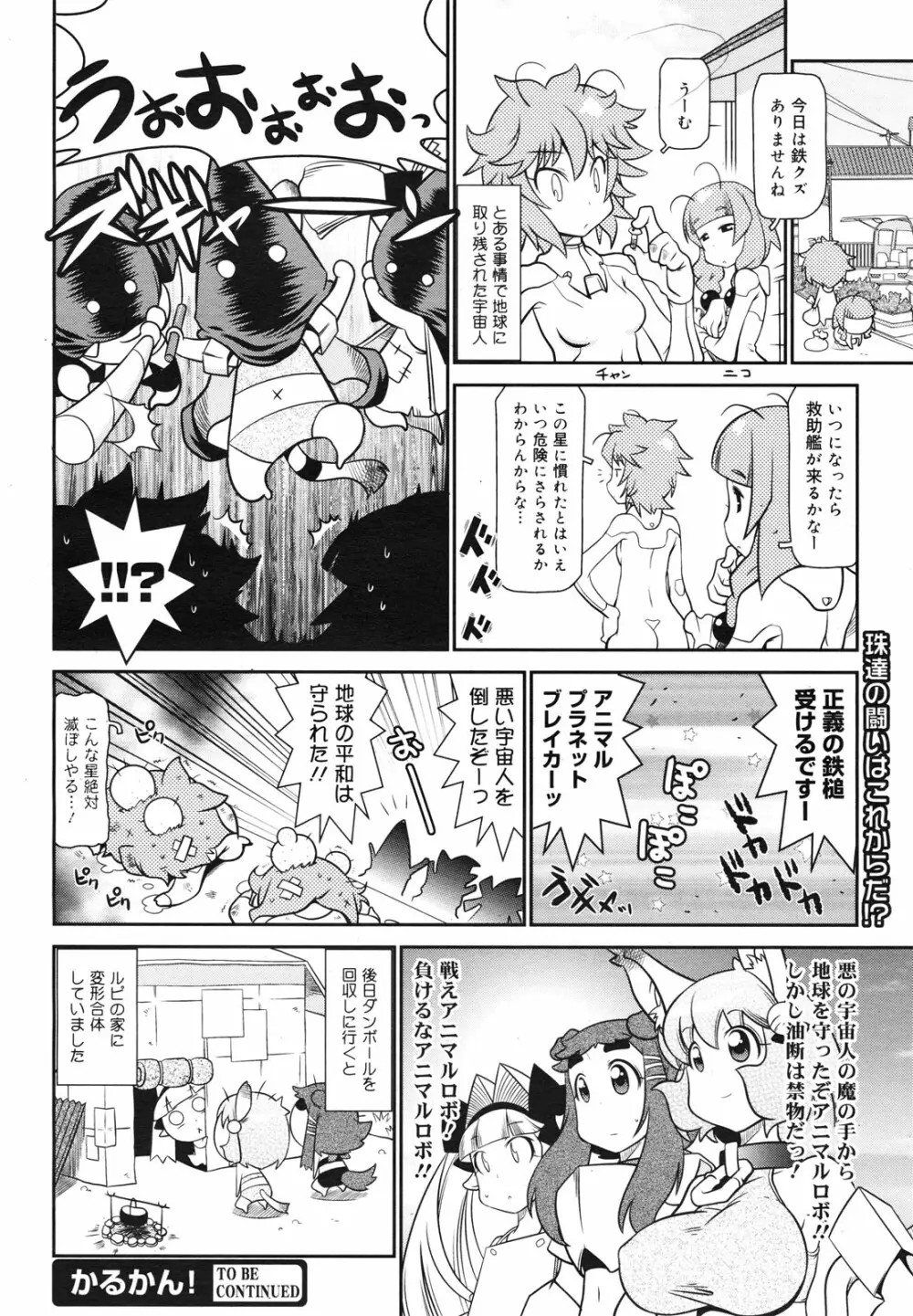 コミックゼロエクス Vol.29 2010年5月号 Page.378