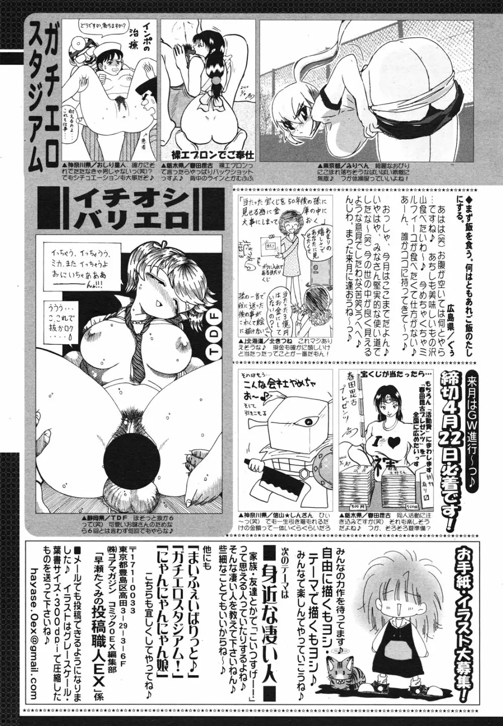 コミックゼロエクス Vol.29 2010年5月号 Page.385