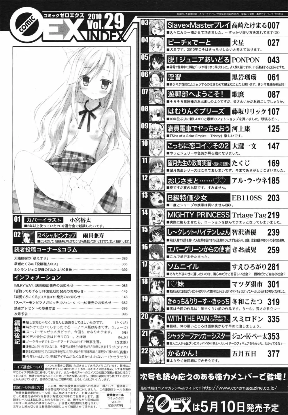 コミックゼロエクス Vol.29 2010年5月号 Page.392